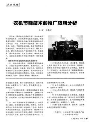 农机节能技术的推广应用分析——技术推广路径与实践探索